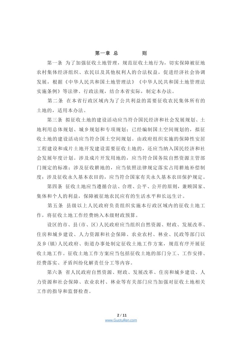 江西省征收土地管理办法第2页