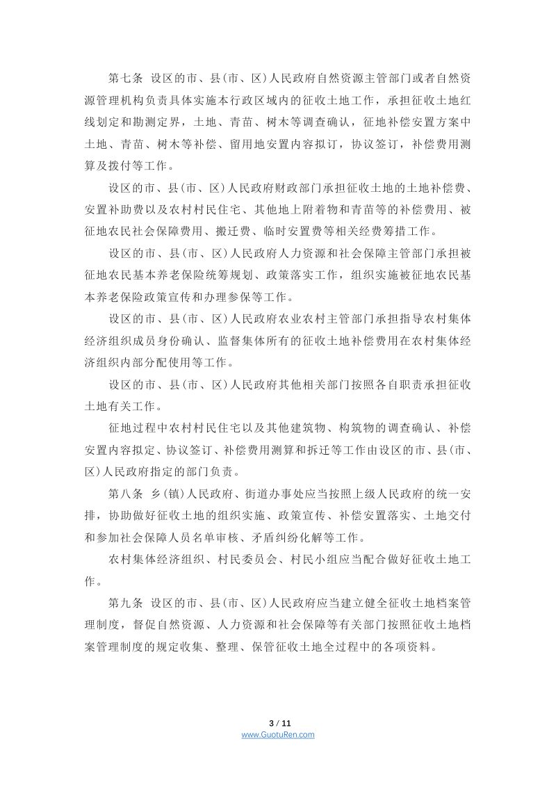 江西省征收土地管理办法第3页