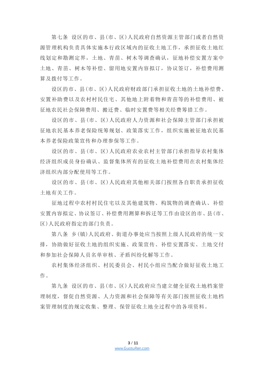 江西省征收土地管理办法-3