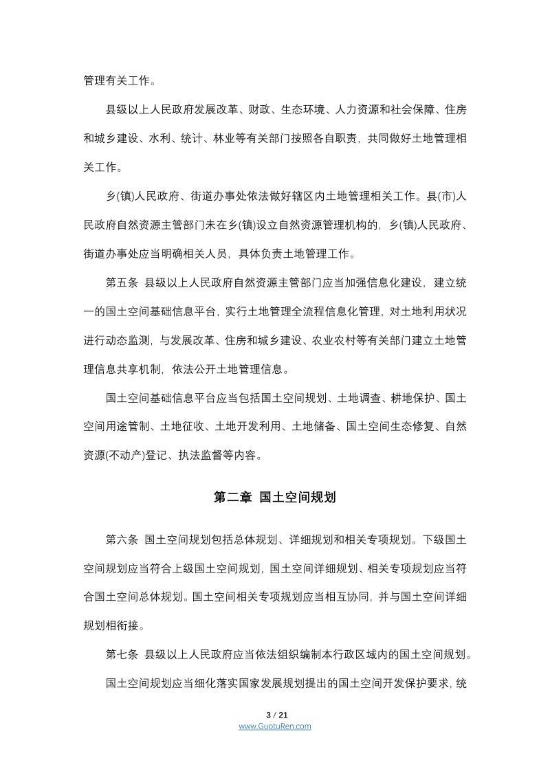 江西省实施《中华人民共和国土地管理法》办法第3页