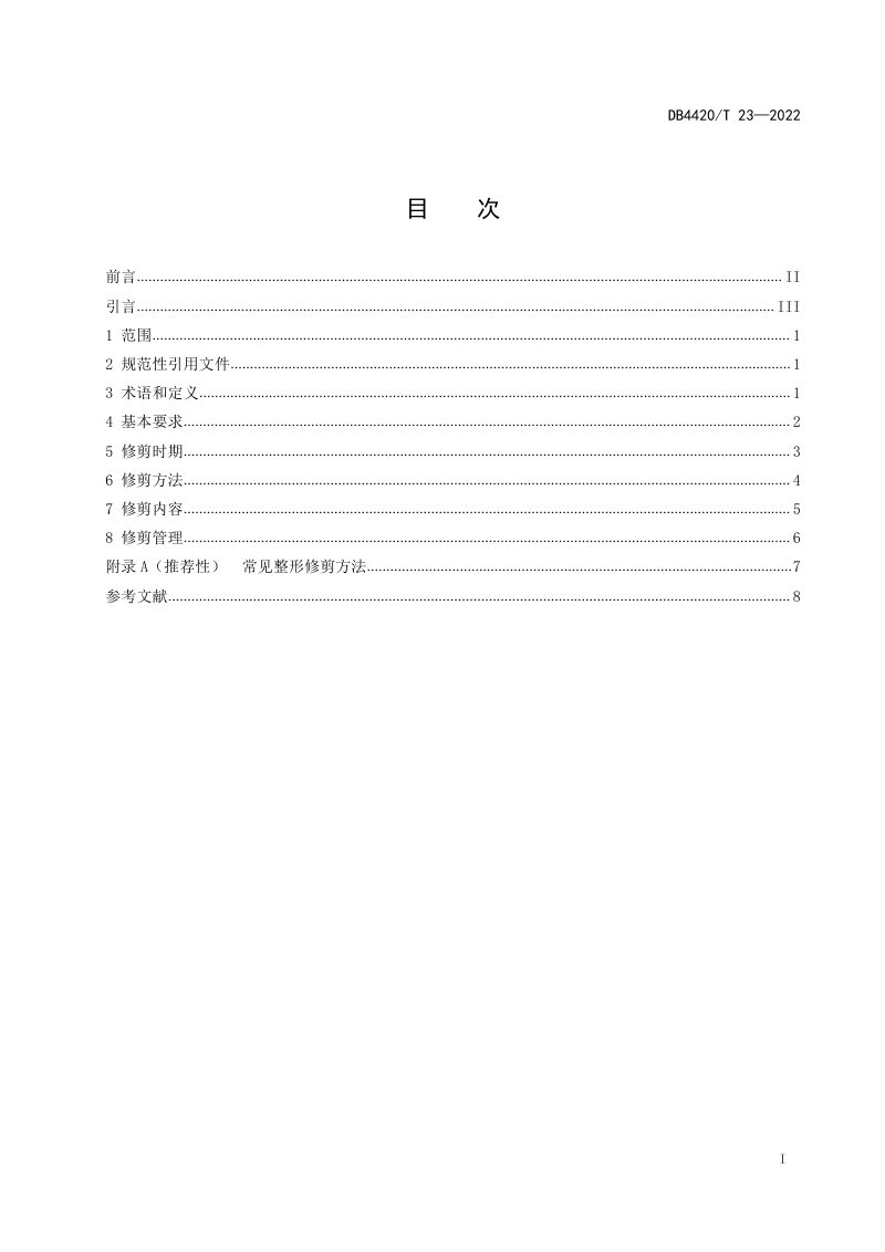 广东省中山市《城市绿化树木修剪规范》DB4420/T 23-2022第2页