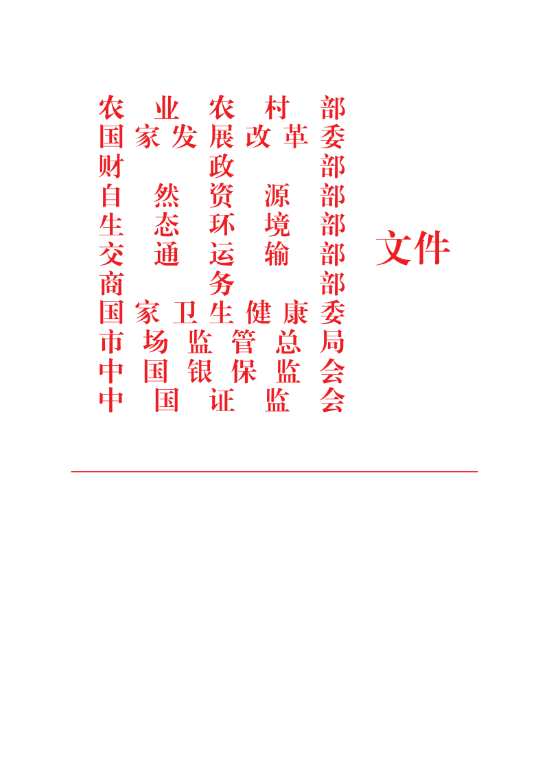 “菜篮子”市长负责制考核办法实施细则（2023年修订版）第1页