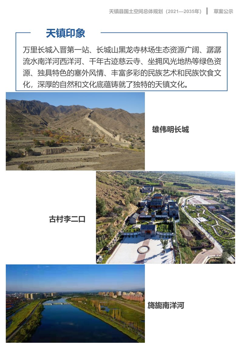 山西省天镇县国土空间总体规划（2021-2035年）第3页