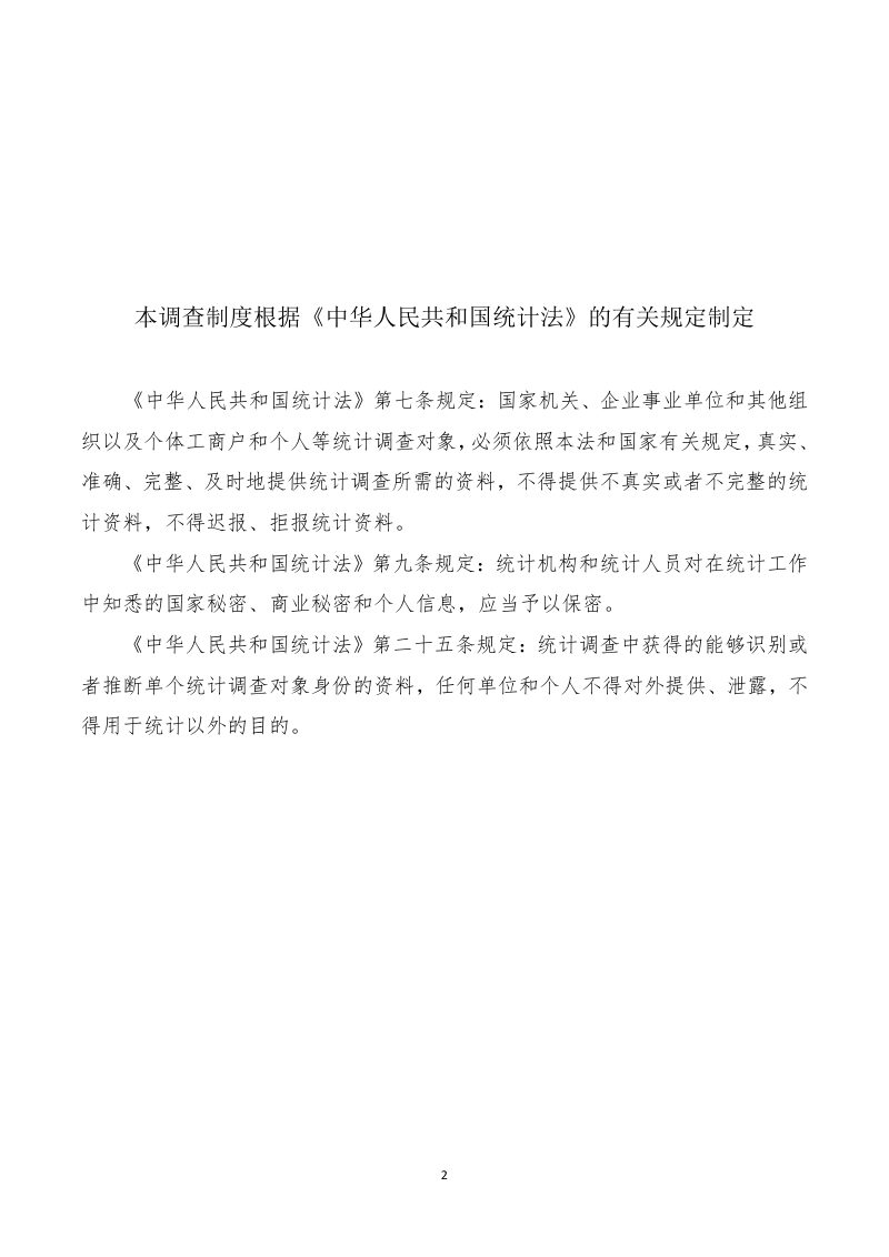 全国城镇老旧小区改造统计调查制度第2页