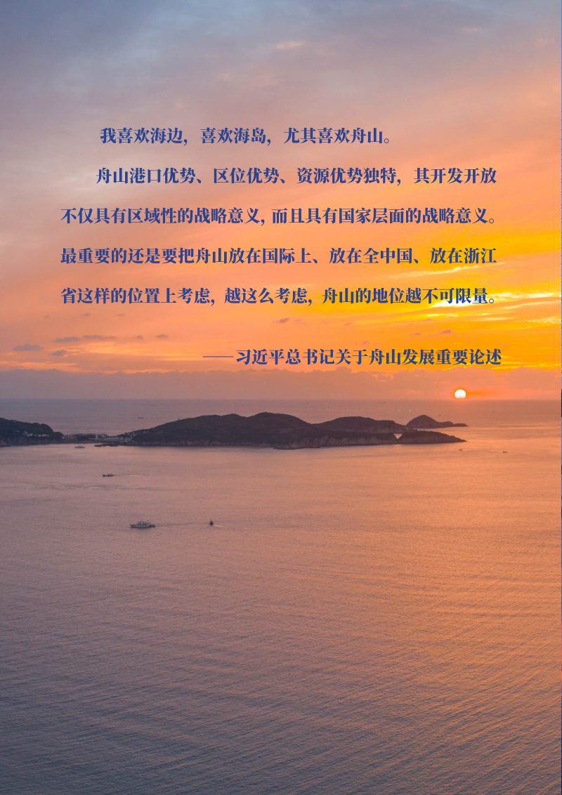 浙江省舟山市国土空间总体规划（2021-2035年）第2页