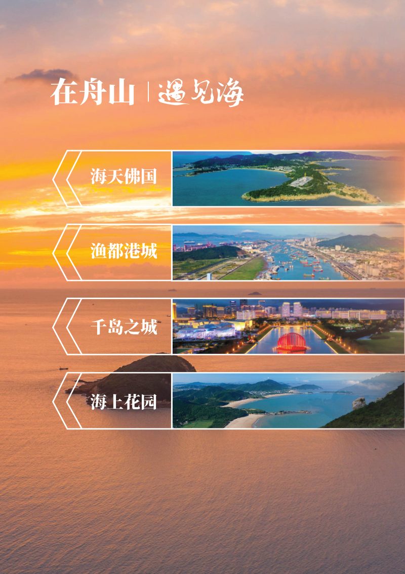 浙江省舟山市国土空间总体规划（2021-2035年）第3页