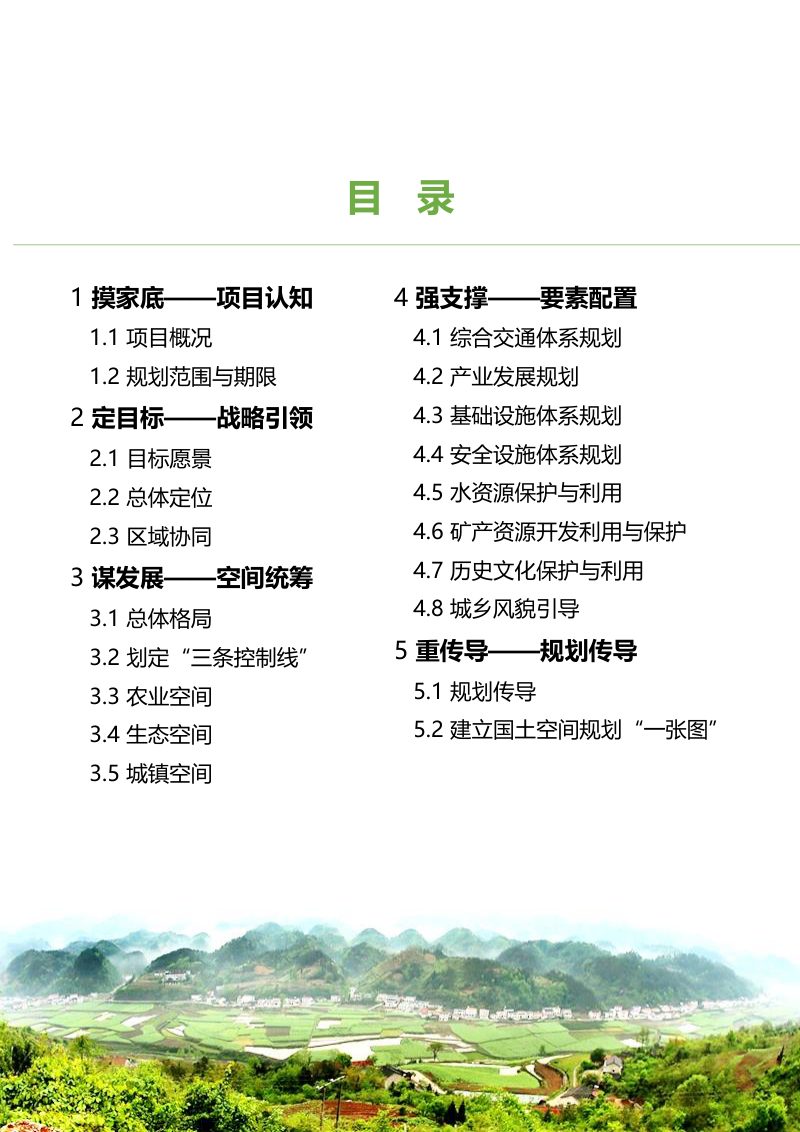 湖南省澧县国土空间总体规划（2021-2035年）第3页