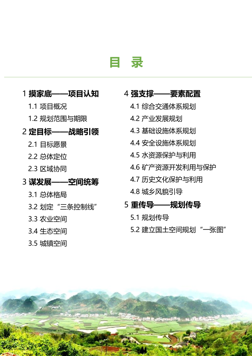 湖南省澧县国土空间总体规划（2021-2035年）-3