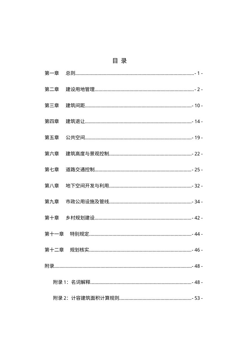 昭通市城乡规划管理技术规定第3页