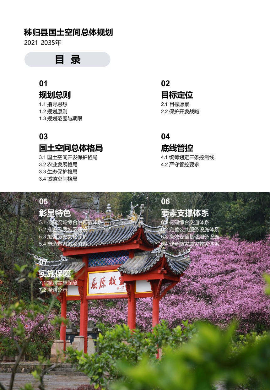湖北省秭归县国土空间总体规划（2021-2035年）-3
