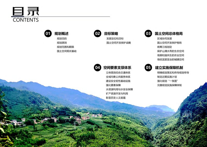 云南省绥江县国土空间总体规划（2021-2035）第3页