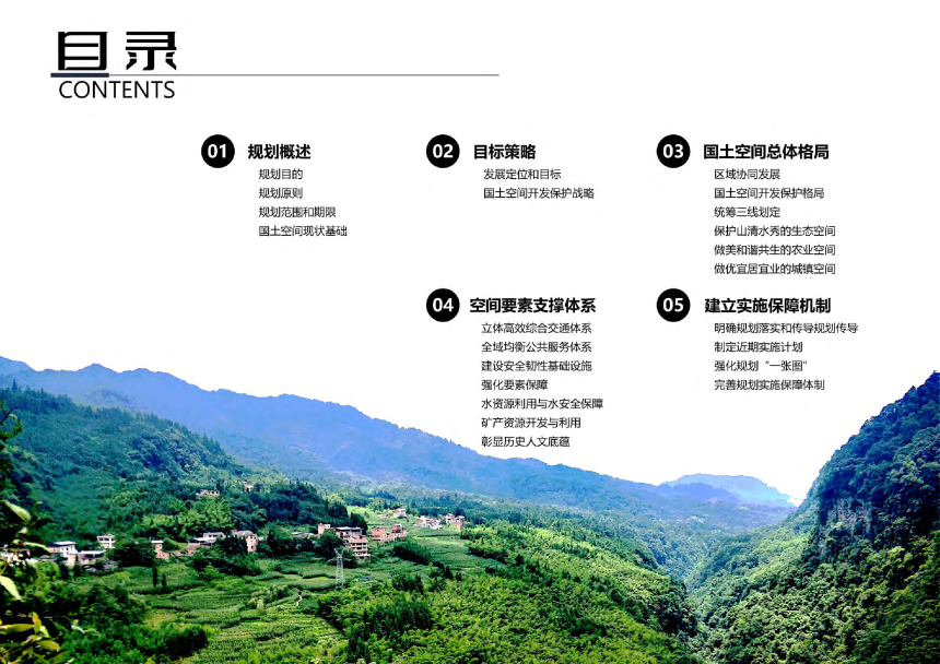 云南省绥江县国土空间总体规划（2021-2035）-3
