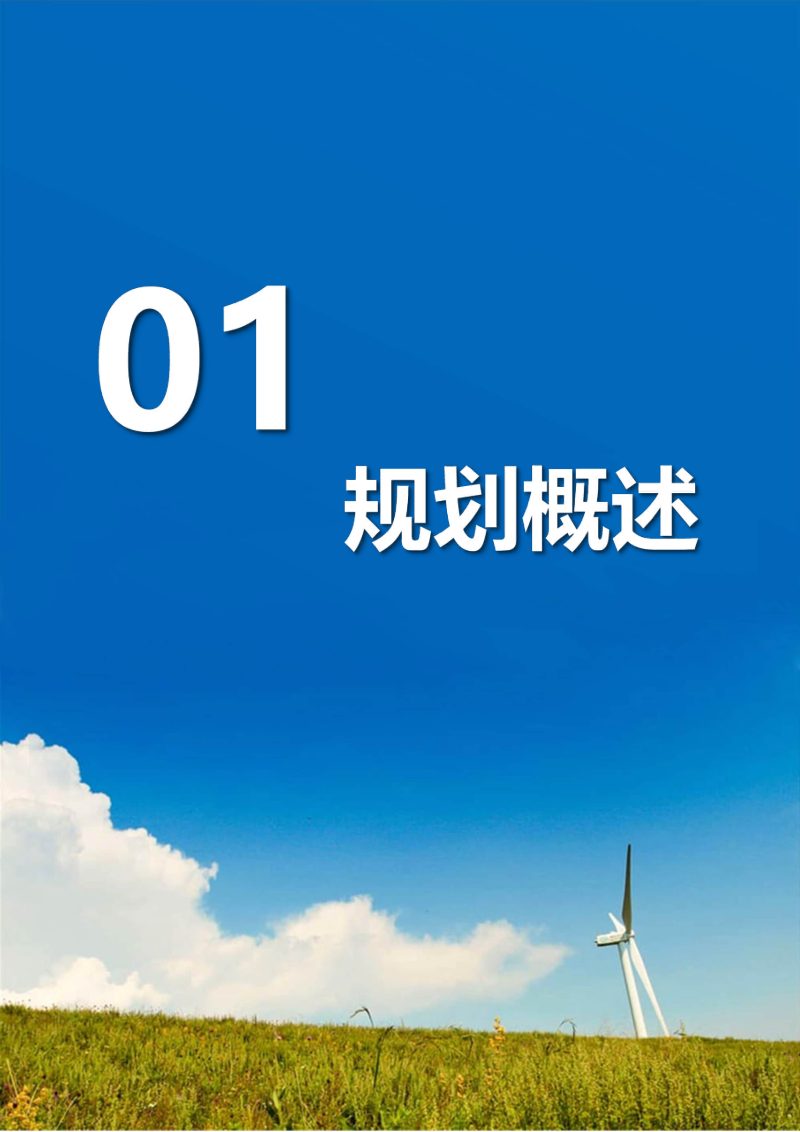 山西省盂县国土空间总体规划（2021-2035 年）第3页