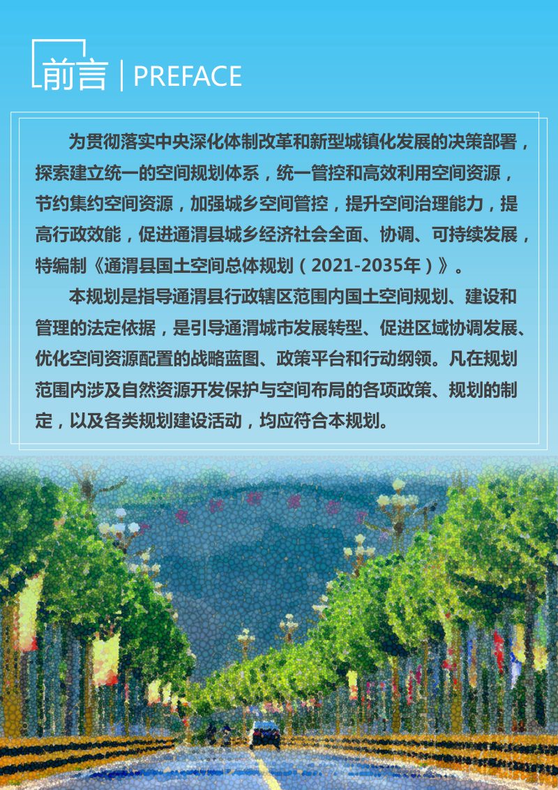 甘肃省通渭县国土空间总体规划（2021-2035）第2页
