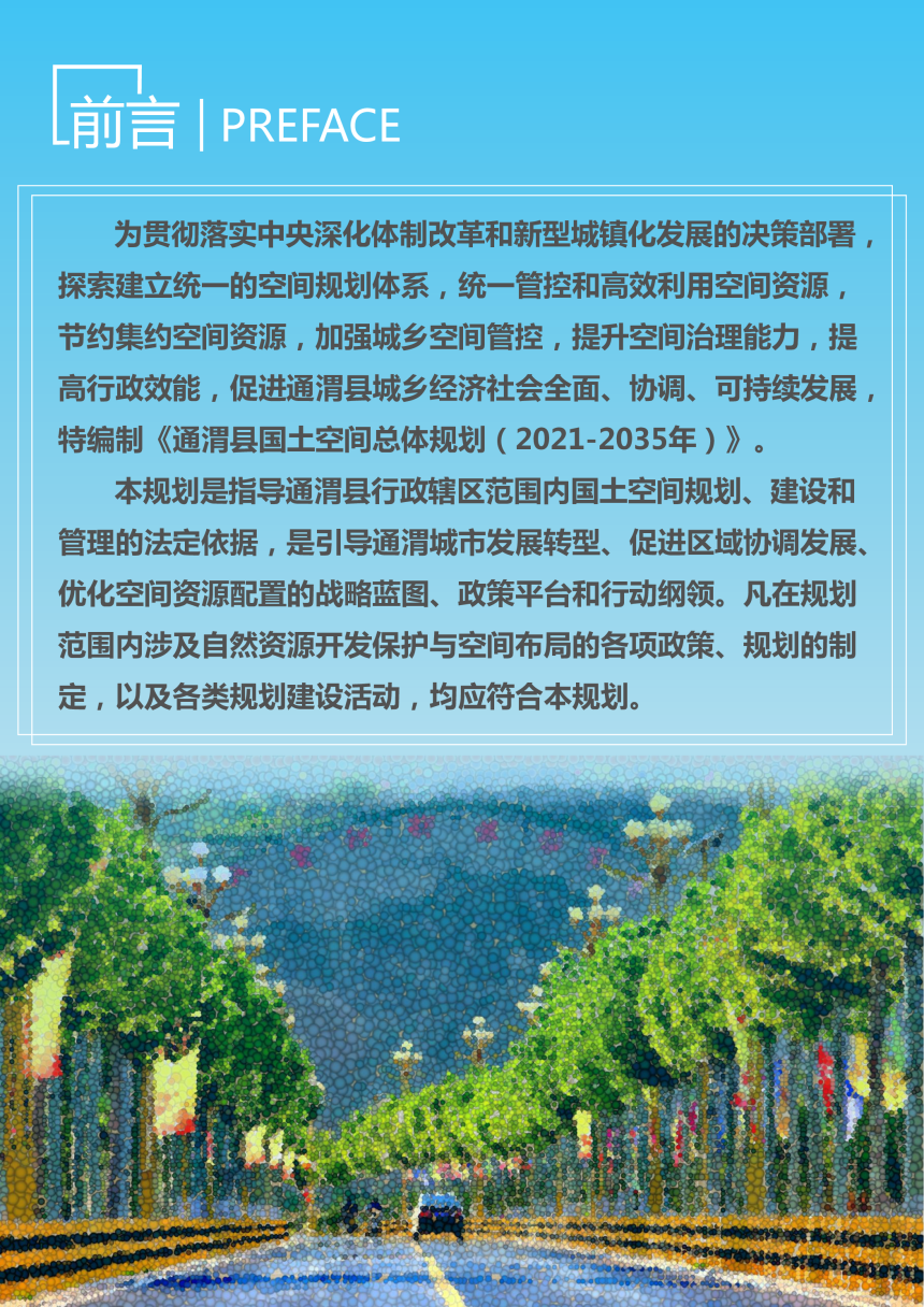 甘肃省通渭县国土空间总体规划（2021-2035）-2