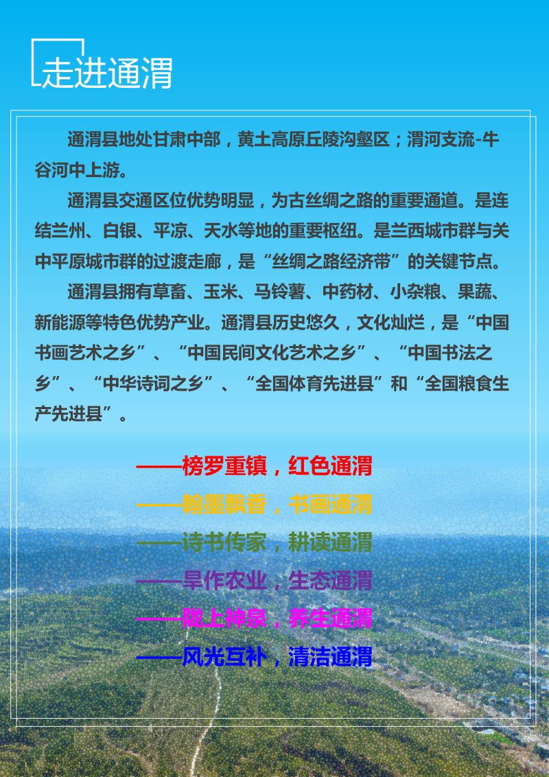 甘肃省通渭县国土空间总体规划（2021-2035）第3页