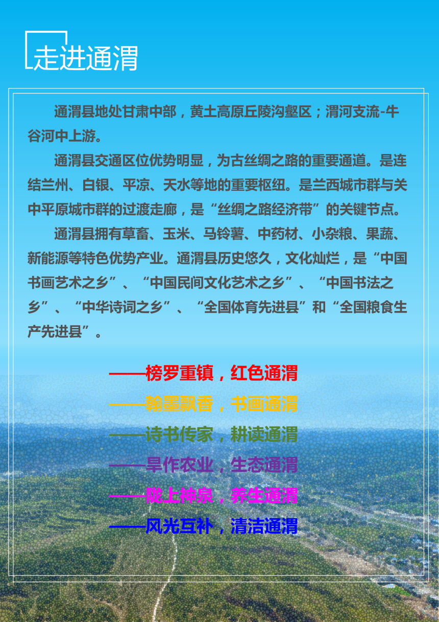 甘肃省通渭县国土空间总体规划（2021-2035）-3