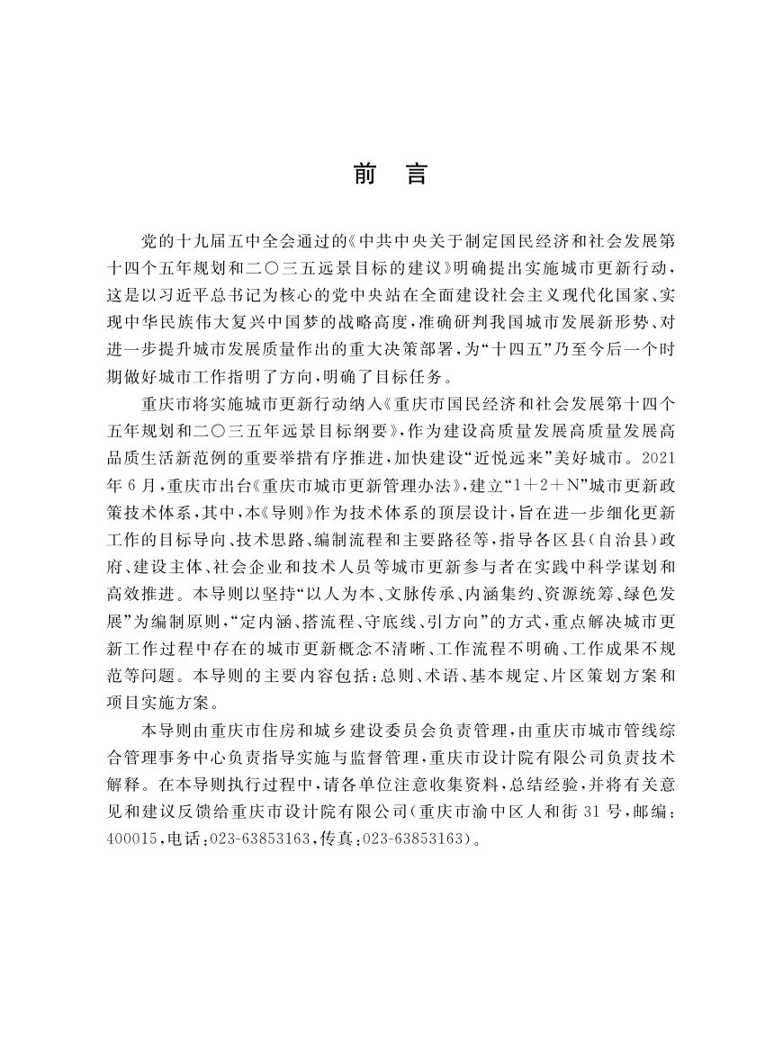 重庆市城市更新技术导则第2页