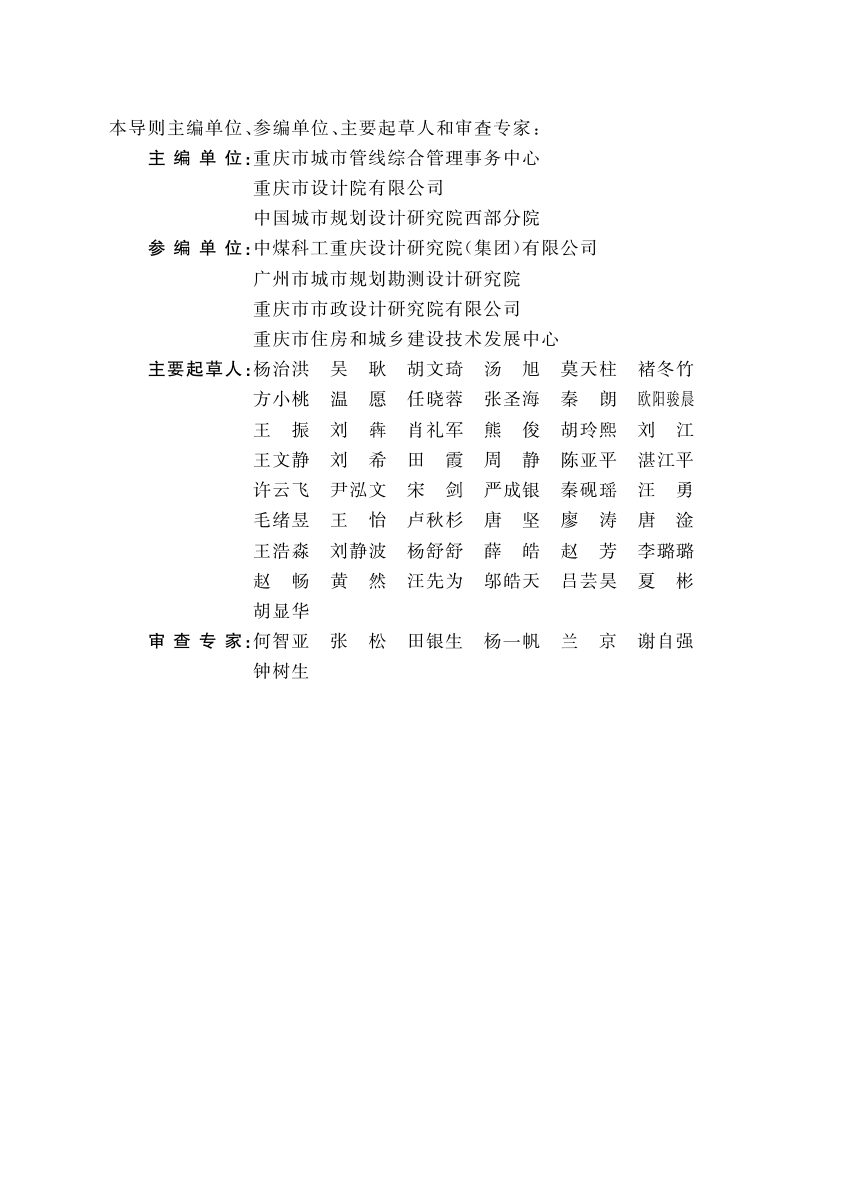 重庆市城市更新技术导则第3页