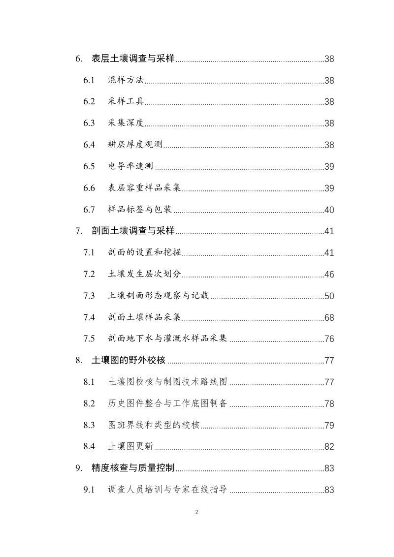 第三次全国土壤普查外业调查与采样技术规范（征求意见稿）第3页