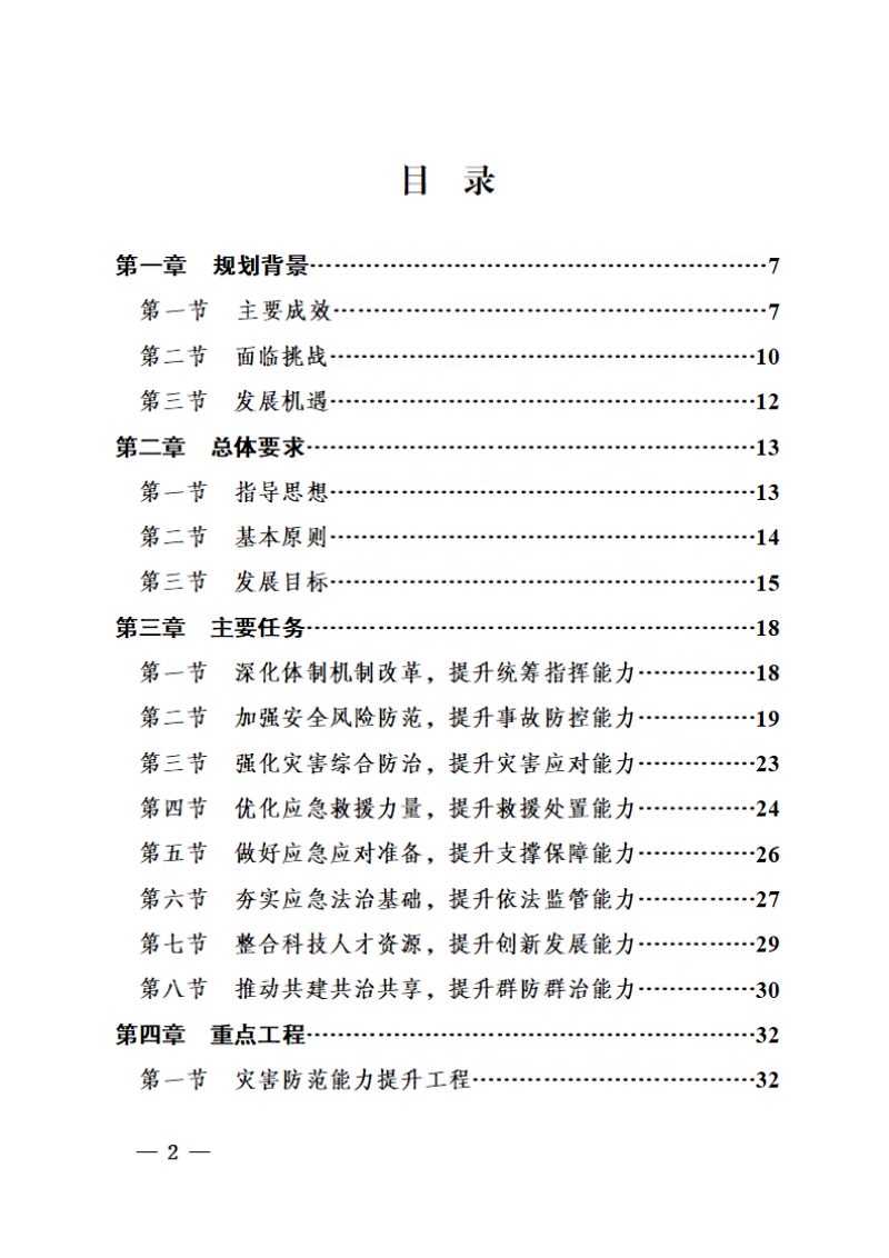 四川省南充市“十四五”应急体系规划第2页