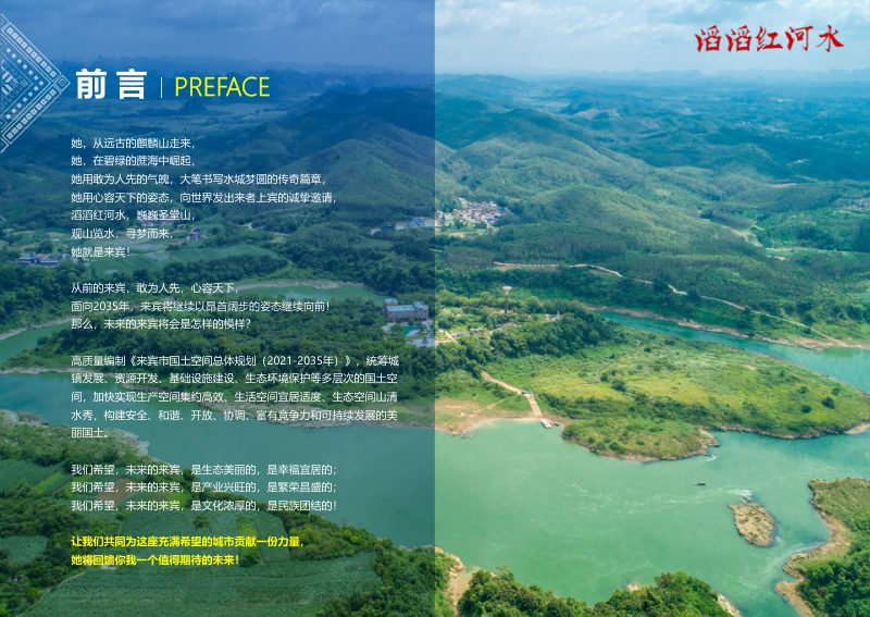 广西来宾市国土空间总体规划（2021-2035年）第2页