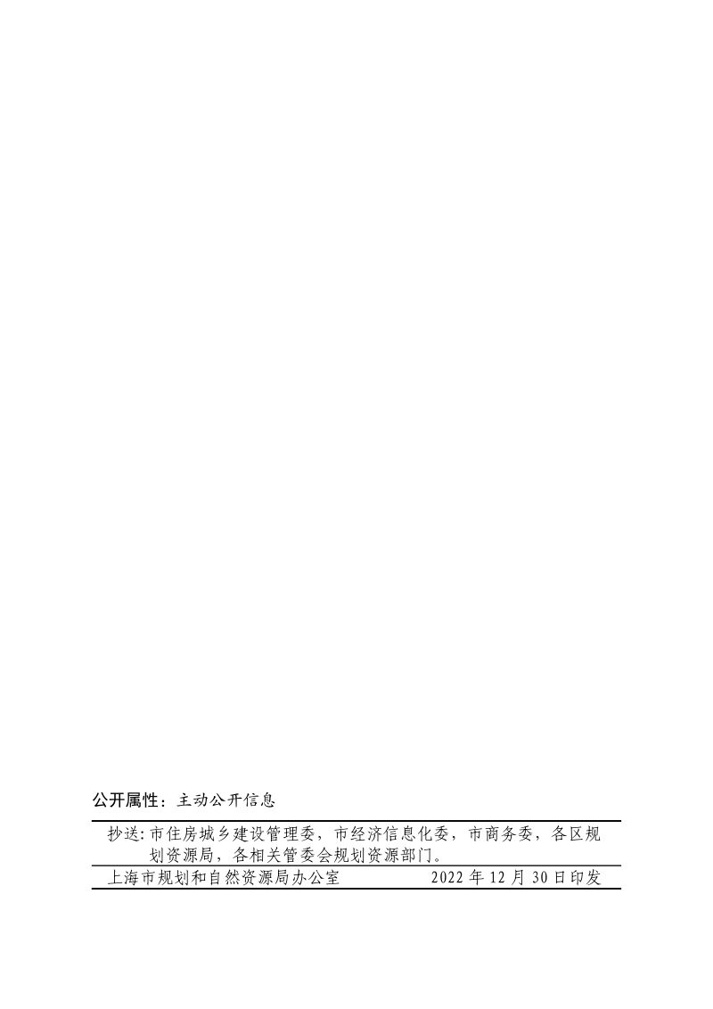 上海市城市更新操作规程（试行）第2页