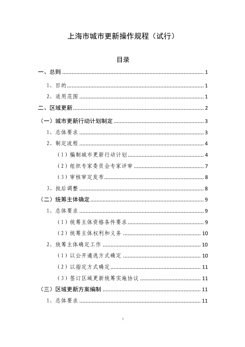 上海市城市更新操作规程（试行）第3页