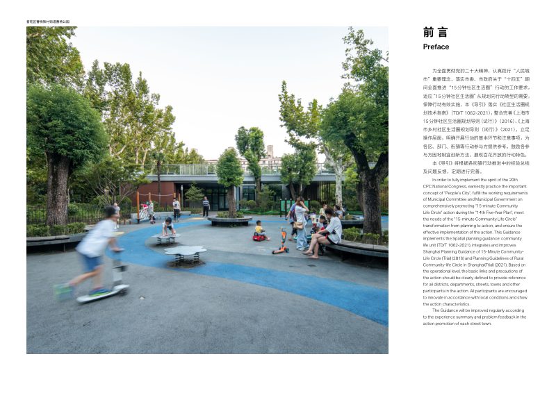 上海市“15分钟社区生活圈”行动工作导引第3页