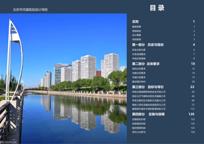 北京市河道规划设计导则第2页