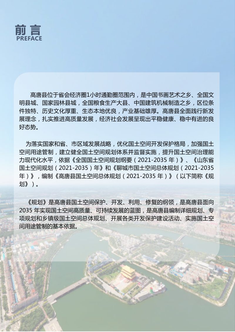 山东省高唐县国土空间总体规划（2021-2035年）第2页