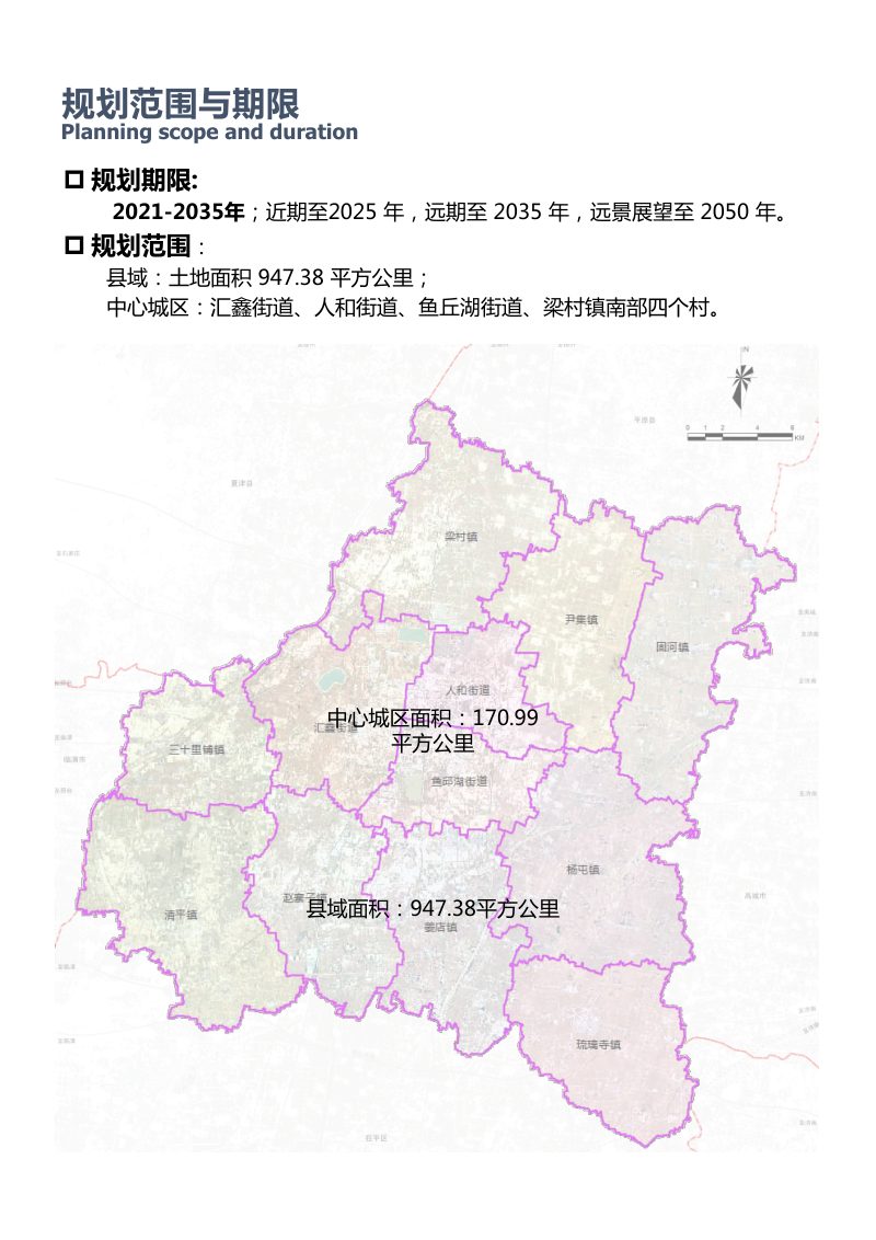 山东省高唐县国土空间总体规划（2021-2035年）第3页