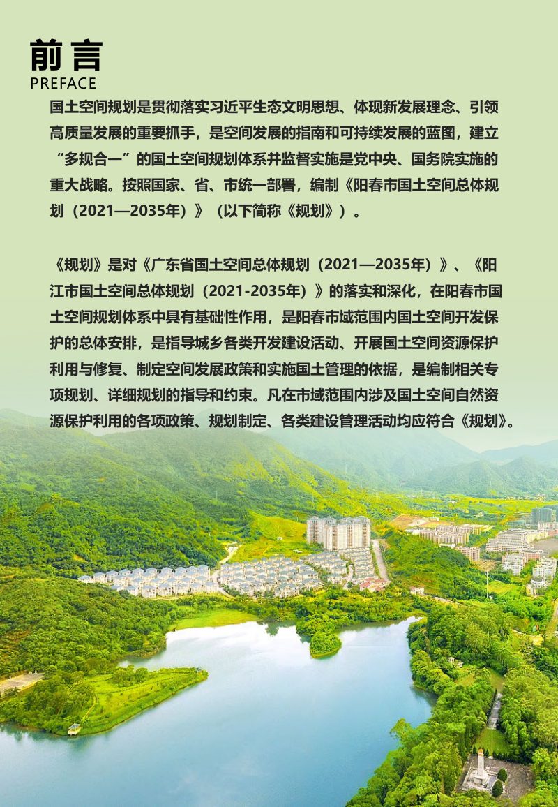 广东省阳春市国土空间总体规划（2021-2035年）第2页