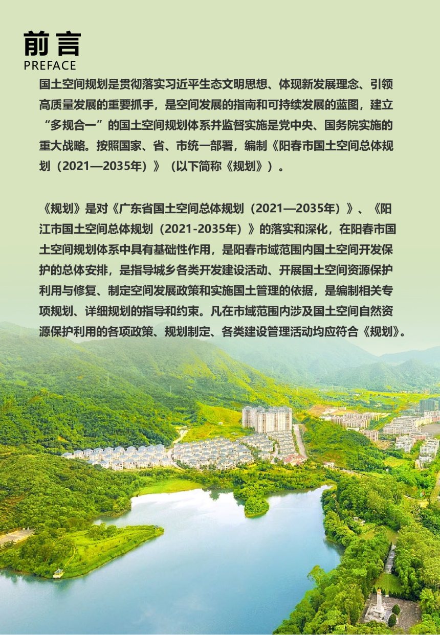 广东省阳春市国土空间总体规划（2021-2035年）-2