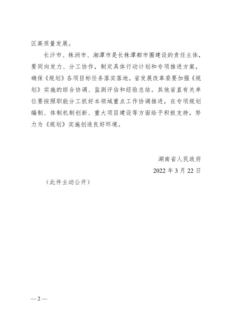 长株潭都市圈发展规划第2页