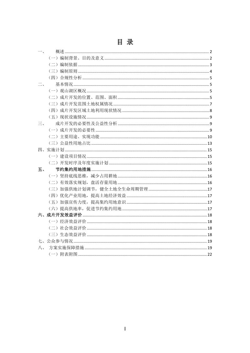 贵阳市观山湖区土地征收成片开发方案（2023-2025 年）第2页