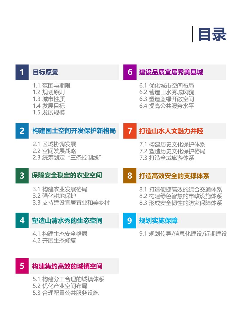 河北省井陉县国土空间总体规划（2021-2035年）第3页