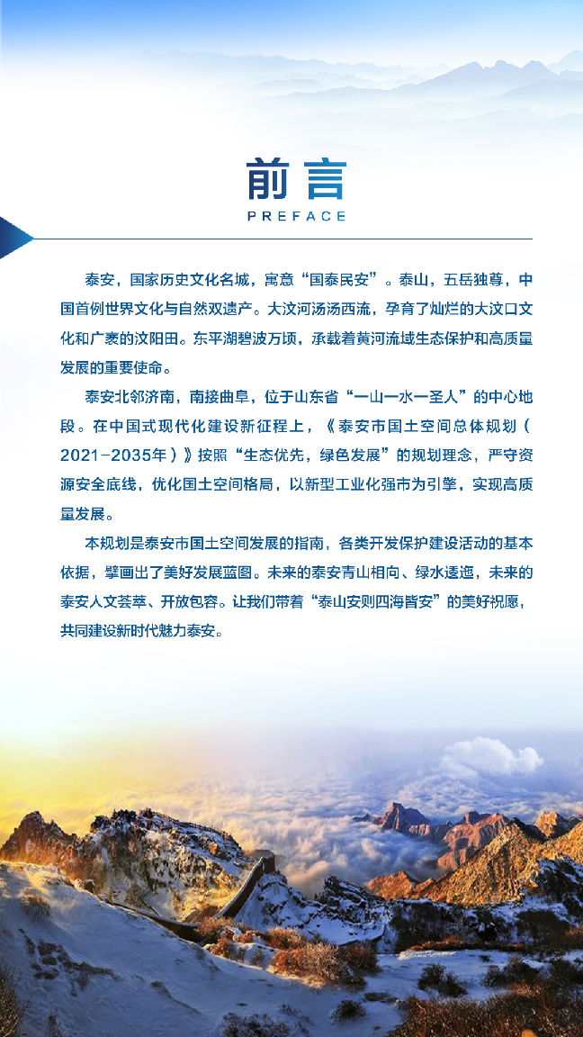 山东省泰安市国土空间总体规划（2021-2035年）-2