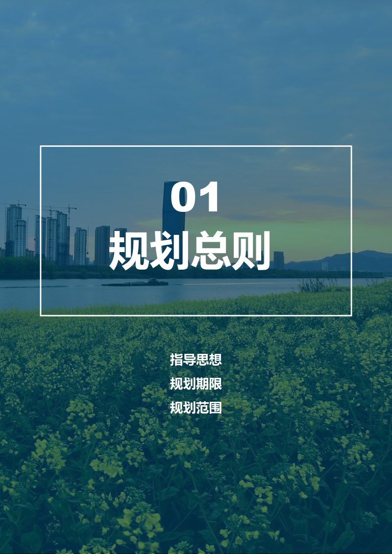 浙江省绍兴市上虞区国土空间分区规划（2021-2035年）第2页