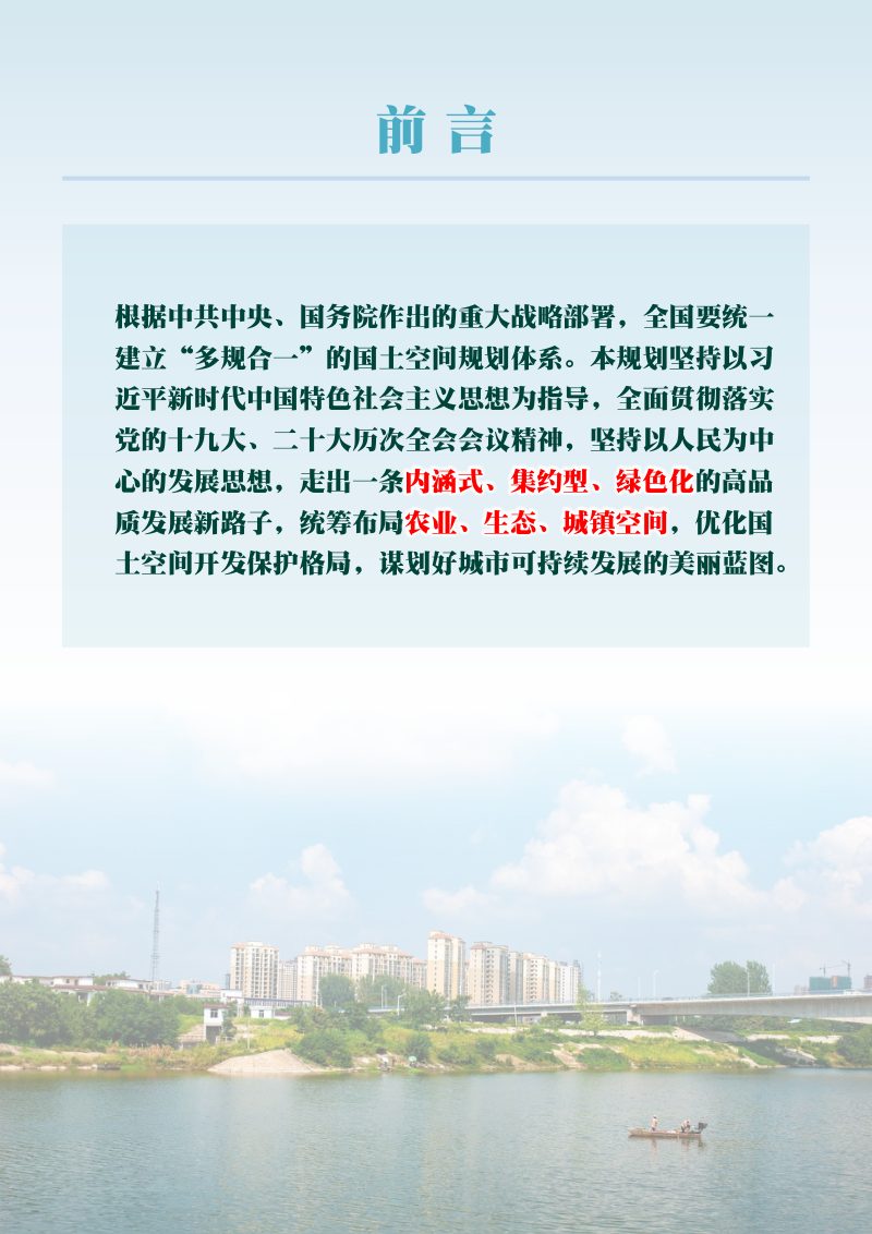 安徽省界首市国土空间总体规划（2021-2035年）第2页