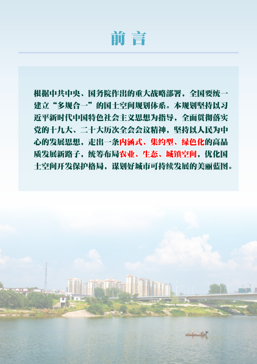 安徽省界首市国土空间总体规划（2021-2035年）-2