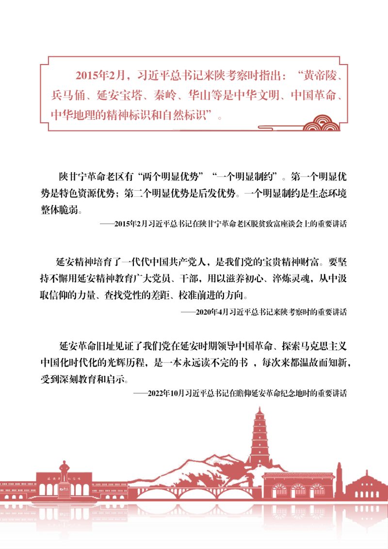 陕西省延安市国土空间总体规划（2021-2035年）第2页