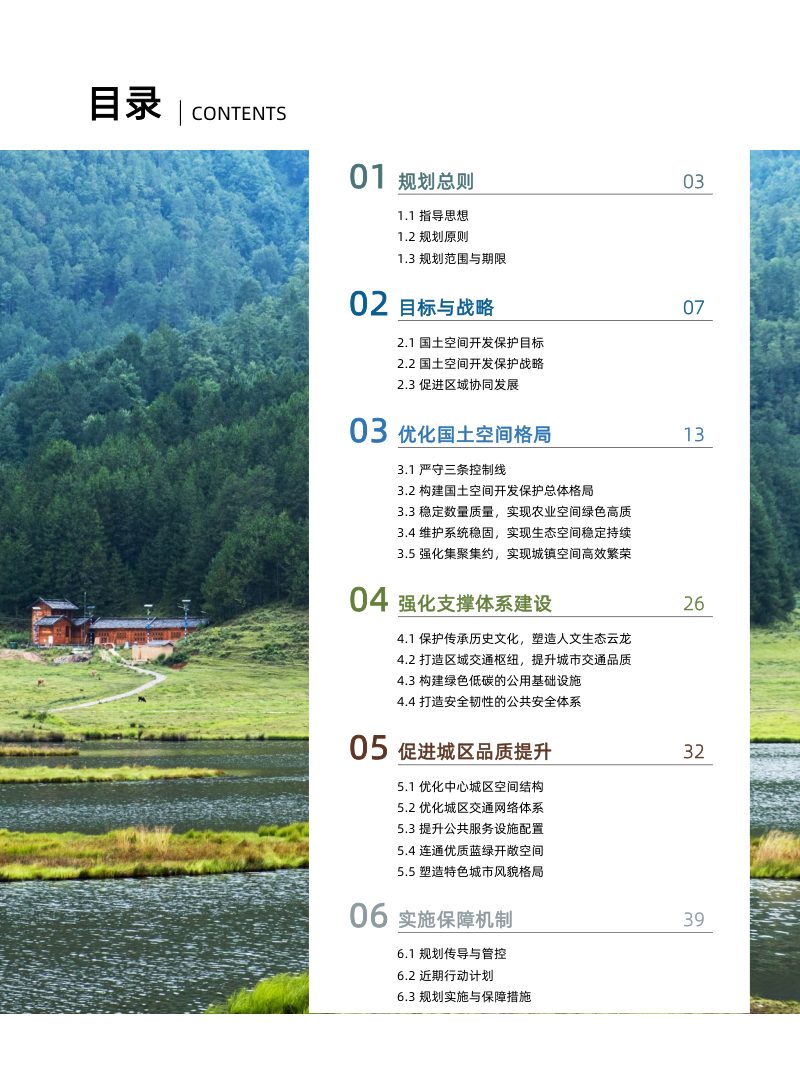 云南省云龙县国土空间总体规划（2021-2035）第3页