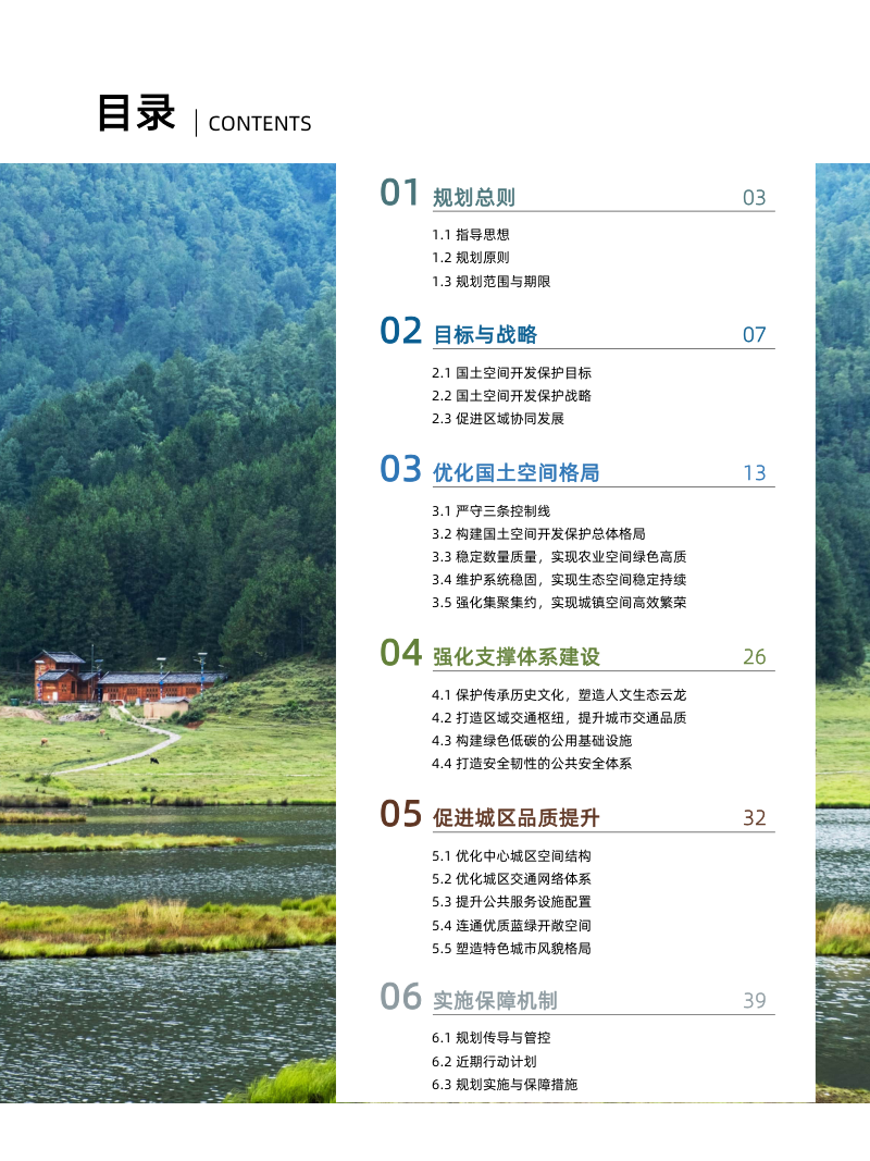 云南省云龙县国土空间总体规划（2021-2035）第3页