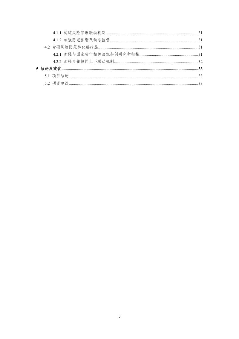 佛冈县国土空间总体规划（2021-2035年）社会稳定风险评估报告第3页