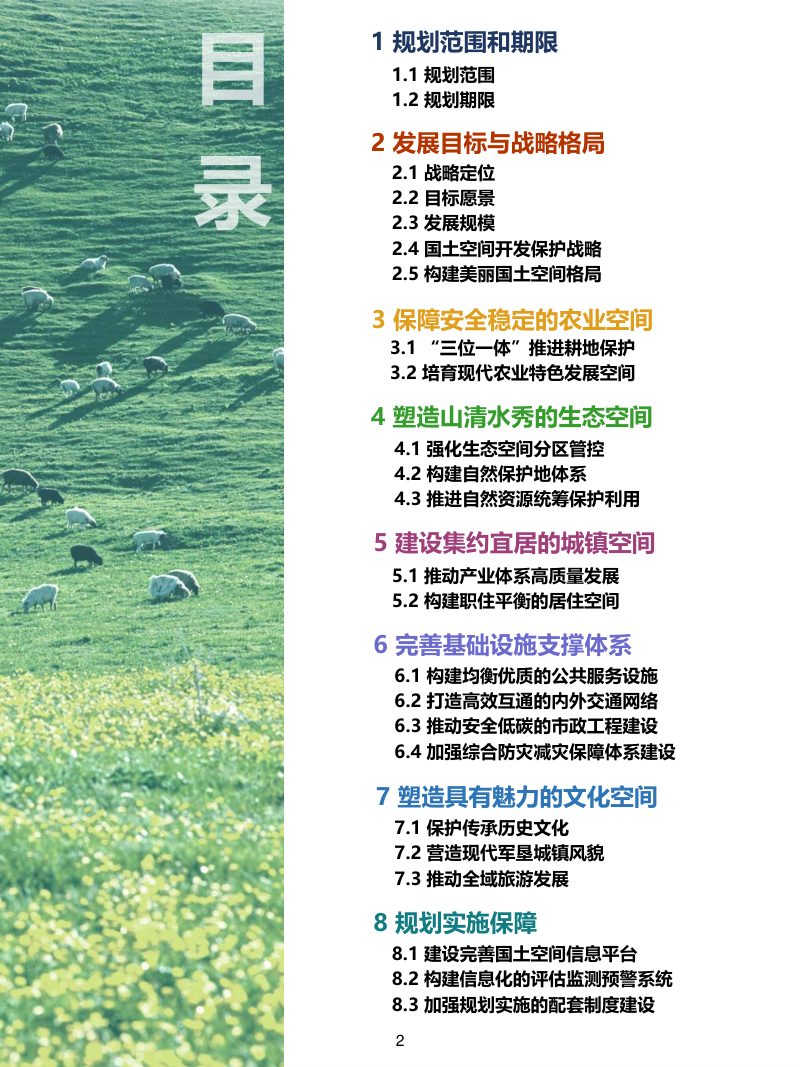 新疆第五师双河市国土空间总体规划（2021-2035年）第2页