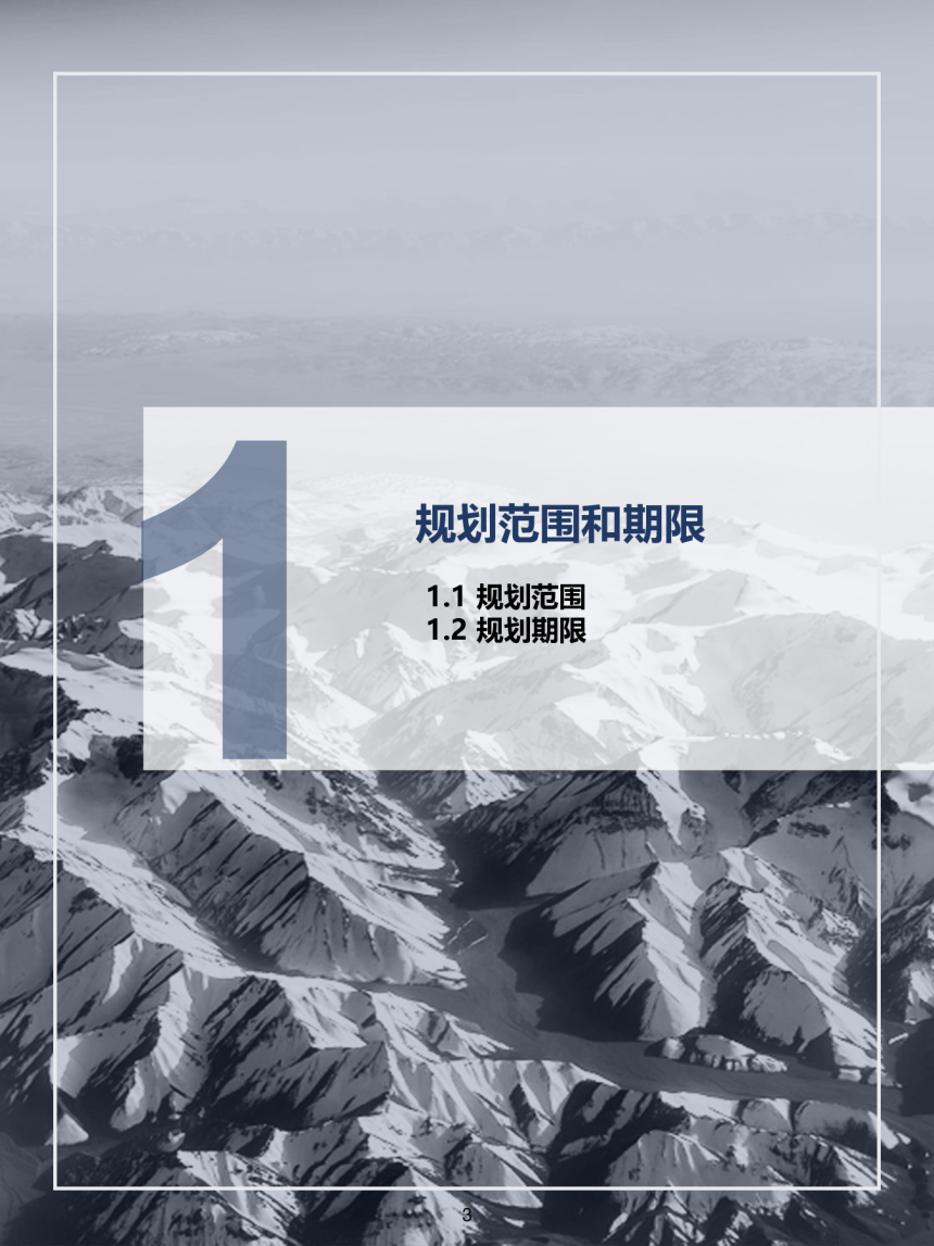新疆第五师双河市国土空间总体规划（2021-2035年）-3