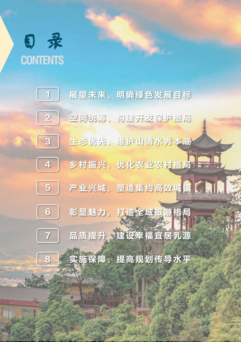 广东省乳源瑶族自治县国土空间总体规划（2020-2035年）第3页