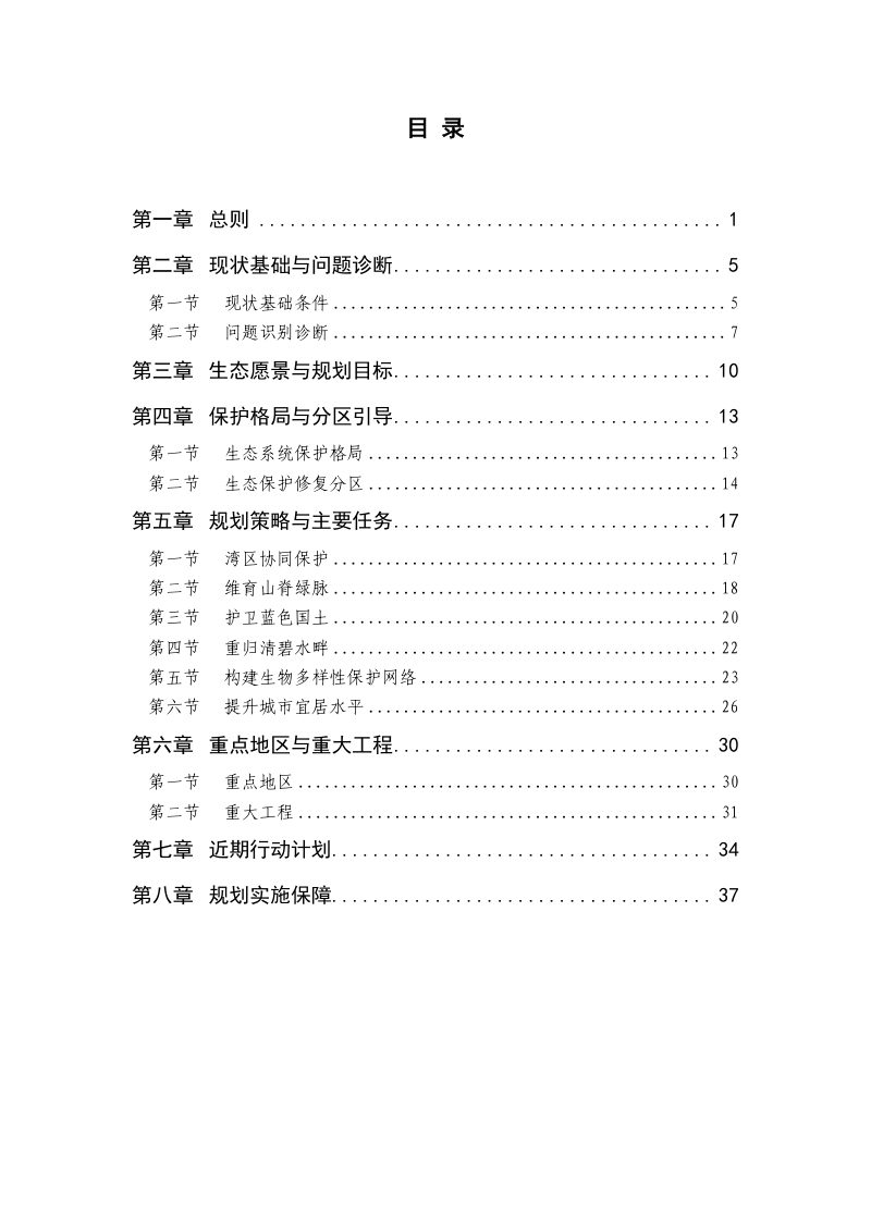 深圳市国土空间生态保护修复规划（2020-2035年）第3页