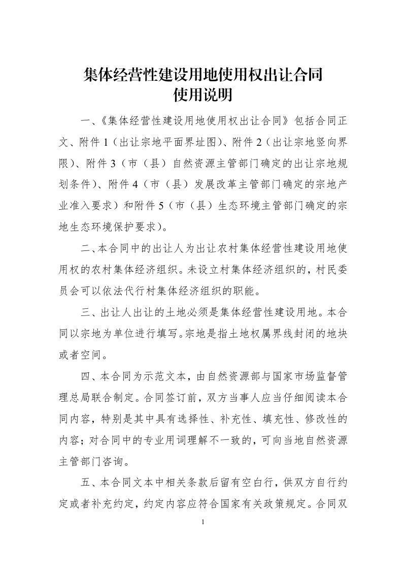 《集体经营性建设用地使用权出让合同》示范文本（试点试行）第2页